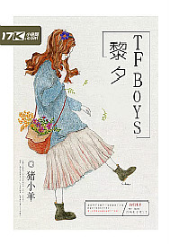 tfboys之黎夕