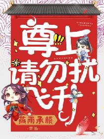 尊上，请勿扰飞升