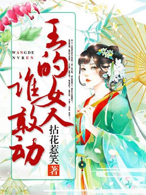 皇叔别过来凤九儿