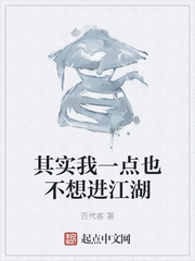 其实我一点也不想进江湖