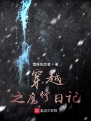 穿越之魔修日记