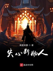 失心断肠人