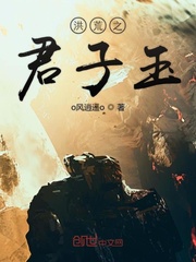 洪荒之君子玉