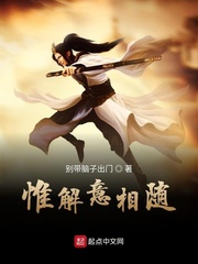 惟解意相随