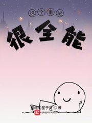 这个重生很全能