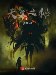 天幕之秘