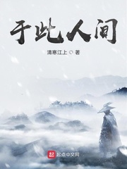 于此人间