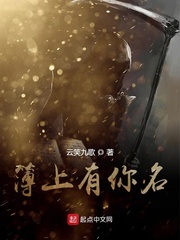 簿上有你名