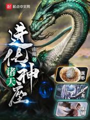 诸天进化神座