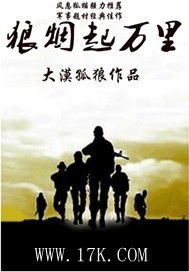 狼烟起万里 