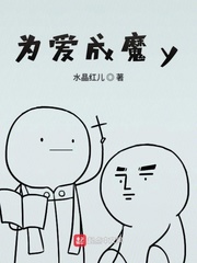 为爱成魔y