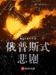 俄普斯式悲剧