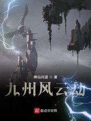 九州风云劫