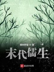 末代儒生