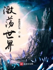 激荡世界