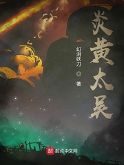 炎黄太吴