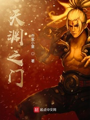 天渊之门