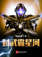 财武霸星河