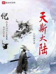 天斯大陆