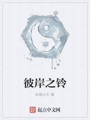 彼岸之铃