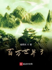 百万世界3
