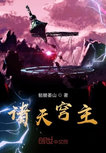 诸天穹主