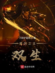 极剑之主双生