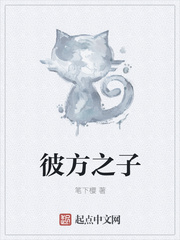 彼方之子