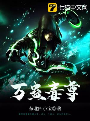 万蛊毒尊