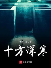 十方深寒