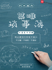 某啡琐事簿