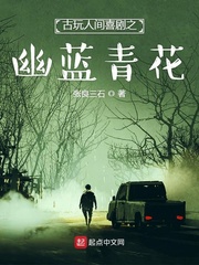 古玩人间喜剧之幽蓝青花