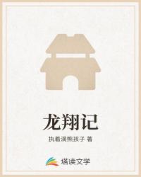 龙翔记