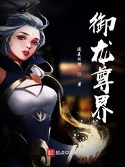 御龙尊界