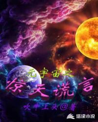 元宇宙之惊天谎言