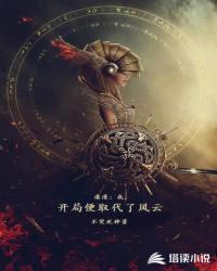 港漫之我开局便取代了风云