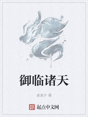 御临诸天