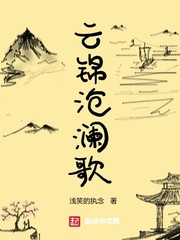 云锦沧澜歌