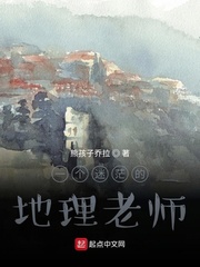 一个迷茫的地理老师