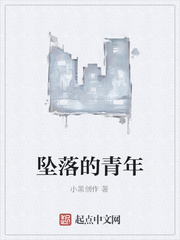 坠落的青年