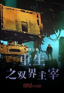 重生之双界主宰