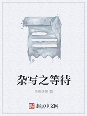 杂写之等待