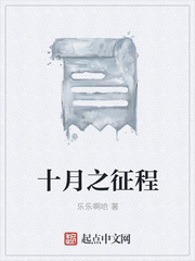 十月之征程