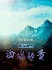 斗罗之海螺静音