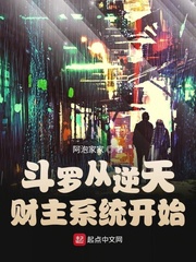 斗罗从逆天财主系统开始