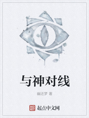 与神对线