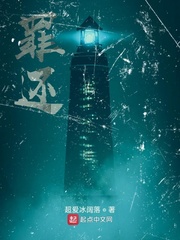 罪还