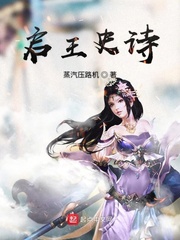 夏启史诗