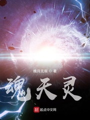 魂天灵