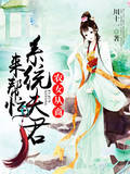 农女从商，系统夫君来帮忙
